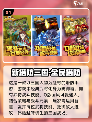 🔥2024最受欢迎三国塔防手游下载🔗截图2