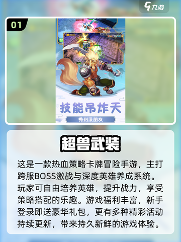 🔥2025必玩超兽武装手游TOP榜💥🎮截图2
