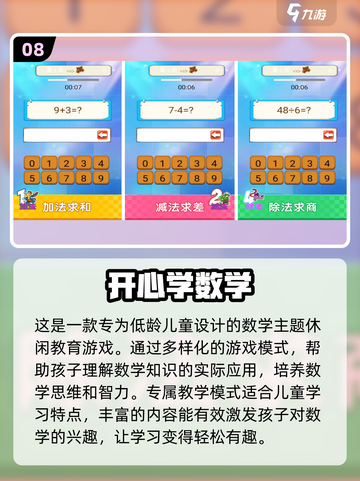 🔥2024最受欢迎的100款经典数学游戏推荐✨截图9