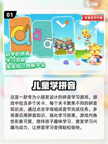 拼音学习趣游戏📖，2023必备🎉截图2