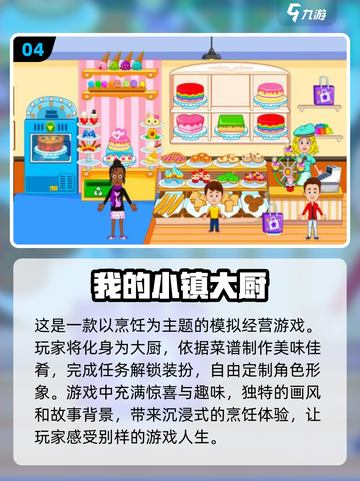 2024必玩！我的小镇游戏合集下载💎截图5