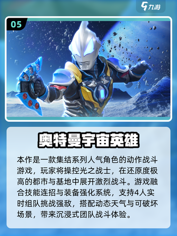 🔥2025必玩奥特曼游戏全汇总🎮截图6