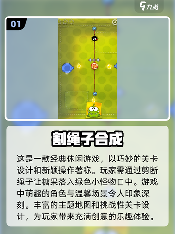 割绳子游戏合集💎免费下载前五🔥2024必玩截图2