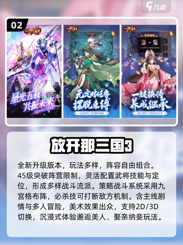 三国手游娶老婆？🔥2025最热三国游戏大揭秘！💘截图3
