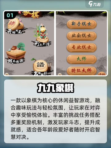 🔥2025最火象棋游戏TOP榜🏆截图2