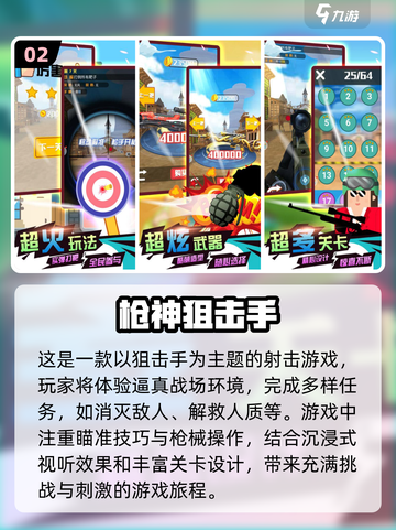 2024🔥超帅枪神手游排行榜💥📌截图3