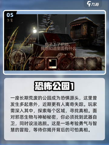 尖叫警告！😱2024超恐怖手游推荐，敢玩吗？截图6