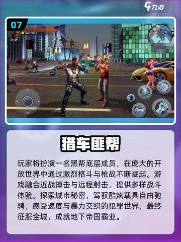 🔥2025最火黑帮游戏TOP5速下载🎮截图8