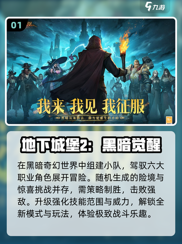 🔥2025暗黑单机TOP10💥截图2