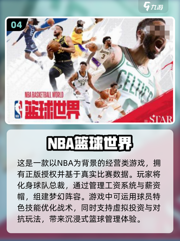 🏀2024必玩！NBA正版手游下载大全🔥截图5