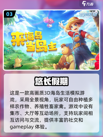 🔥2022最受欢迎农场游戏排行榜🎉截图4