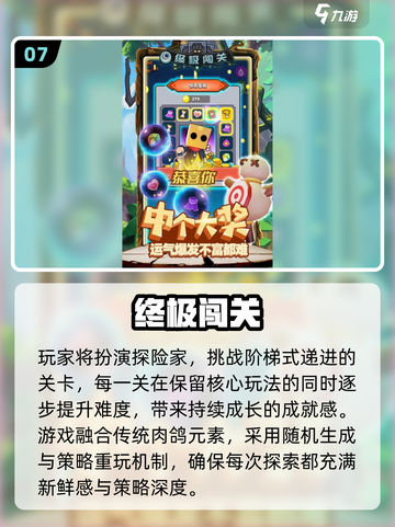 🍄童年顶蘑菇游戏大揭秘！2025最火玩法排行💥截图8