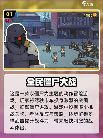 打僵尸手游🔥2025最耐玩合集🎉截图2