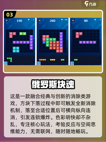 🔥2025最火俄罗斯方块游戏TOP榜💥🎮截图4