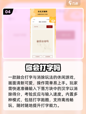 🔥2025超爽打字游戏TOP5💥截图5