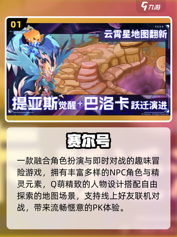 🔥2025最耐玩赛尔号手游TOP榜💥截图2