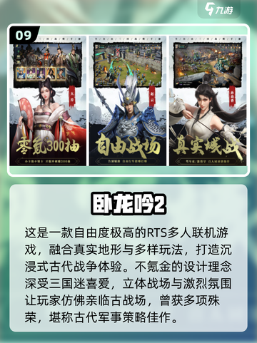 🔥2025最火三国游戏TOP榜💥🎮截图10