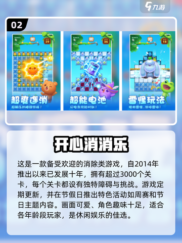 2024超🔥三消手游推荐🎉下载分享截图3