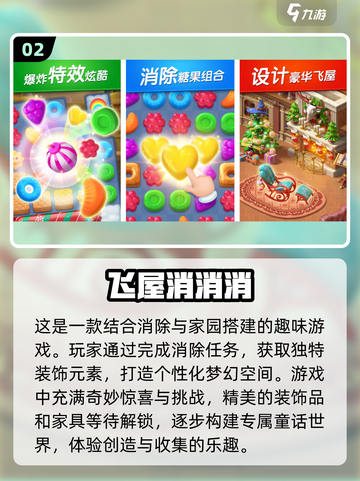 建设庄园消消乐🎮2024超赞手游大全🔥截图3