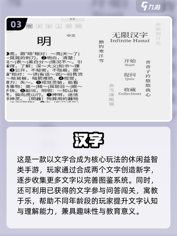 🔥2025热门认字游戏排行💥免费又好玩！🎮截图4