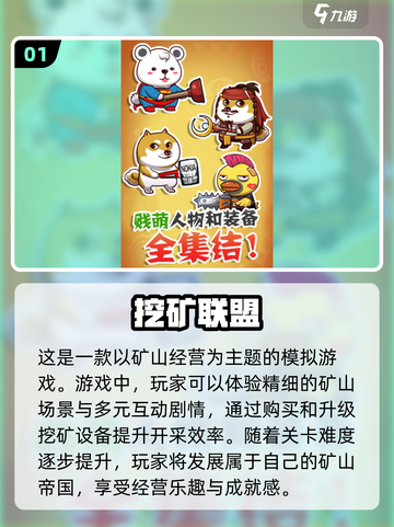 挖矿手游排行TOP5，趣味十足💎玩到停不下来！截图2