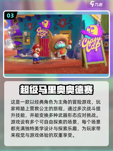 🔥2025必玩！马里奥手游推荐🎉截图4