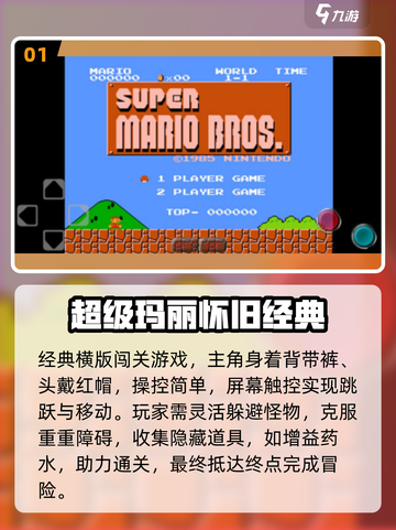 🎮2025必玩！超级玛丽手游回归截图2