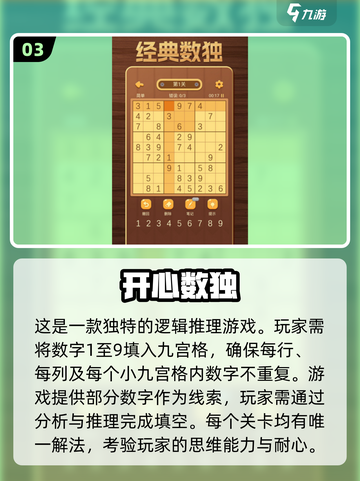 🔥2024最受欢迎免费数独游戏推荐📌截图4