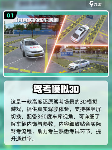 🎮2025超耐玩3D驾考模拟游戏大揭秘！🔥截图2