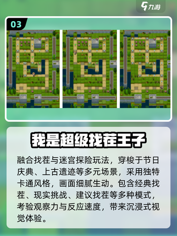 🔥2025必玩怀旧找茬手游💥截图4