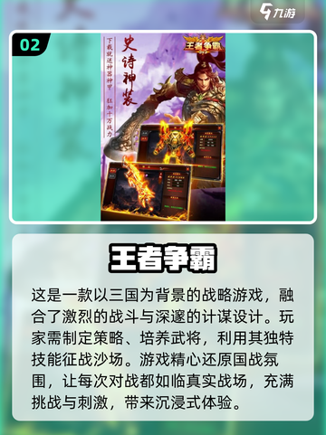 🔥2024必玩三国策略游戏下载推荐💥截图3