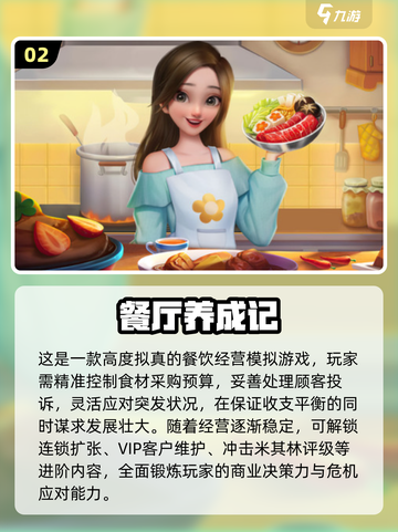 🔥2025必玩餐厅游戏合集💥轻松经营你的美食帝国🍴🎮截图3