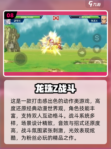 🔥2025免费龙珠游戏推荐✨截图9