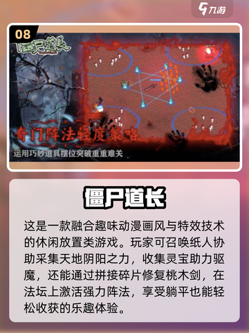 道士职业打僵尸游戏合集💥清穿冒险来袭！🧛‍♂✨截图9