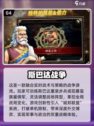 🔥2025必玩经典斯巴达手游汇总🎮怀旧风暴来袭！截图5