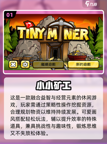 🔥2025最火矿工游戏TOP5速下载！⛏截图2