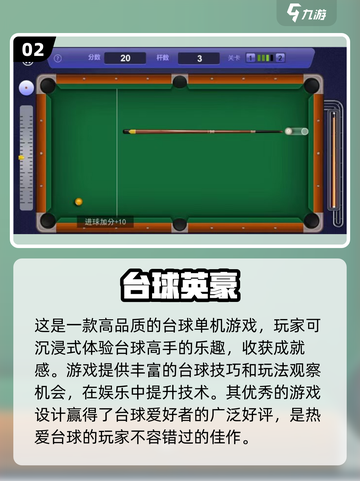 2025必玩🔥台球游戏单机版排行榜💡截图3