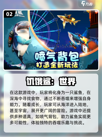 2025必玩🔥食人鲨游戏合集，带鲨鱼的刺激挑战来啦！🎉截图3