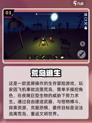 🔥2024必玩！超人气生存手游下载合集🎮截图4