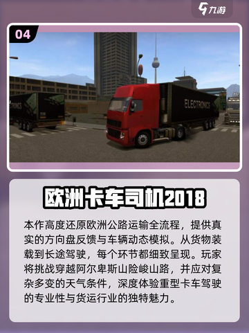 🎮2025必玩！半挂车倒车神操作挑战截图5