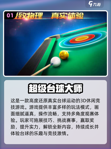 🎱2025超耐玩台球游戏合集！第一视角沉浸体验截图2