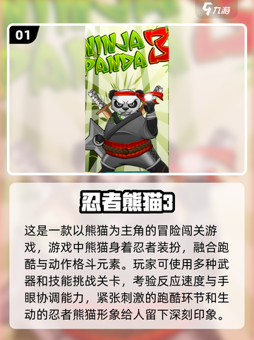 🐼2024最受欢迎熊猫游戏排行榜前五🔥快来看看有没有你喜欢的！截图2