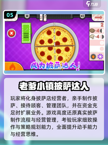 🔥2025最火披萨游戏榜单🍕🎮好玩到停不下来！截图6