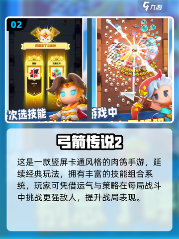 🔥2025最强弓箭塔防游戏推荐！🎯截图3