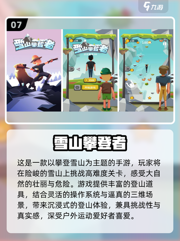 🔥2025热门爬山游戏TOP10榜单出炉！🎮截图8