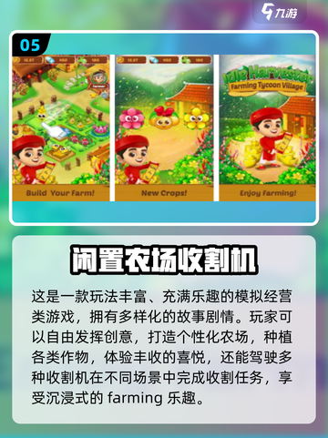 🌾2025超火收割机手游大推荐！免费畅玩不氪金🎮截图6