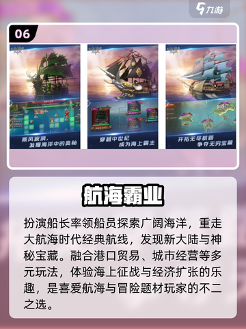 航海迷必看！2025🔥TOP10手游排行⛵截图7