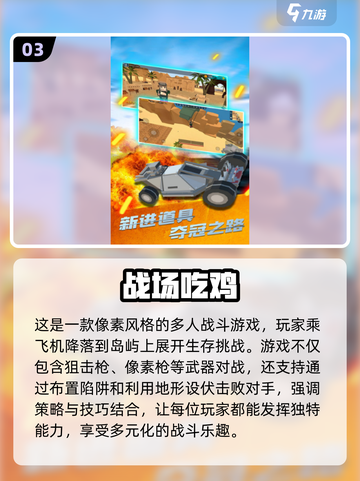 🔥2025必玩！超热门迷你吃鸡游戏下载合集🎮截图4