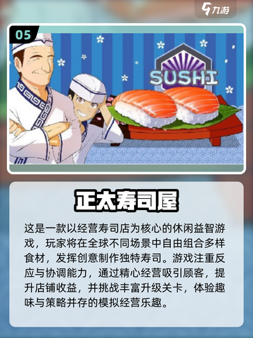 🍣2025热门寿司手游TOP榜！有趣到停不下来截图6