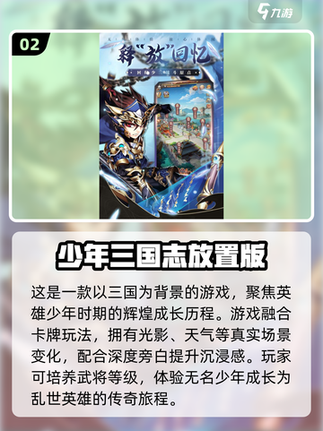 🔥2024必玩！最火三国游戏大盘点💥截图3